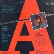 LP - Udo Lindenberg / Алла Пугачева - Песни Вместо Писем · Songs Instead Of Letters - white labels