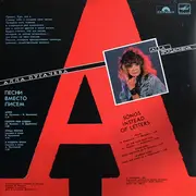 LP - Udo Lindenberg · Udo Lindenberg / Алла Пугачева · Алла Пугачева - Песни Вместо Писем · Songs Instead Of Letters - Red labels