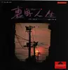 LP - Uehura Bin - Uehura Bin's Music on 'Shakuhachi' - No OBI