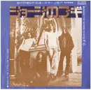 7inch Vinyl Single - Ufo - Boggie For George / Follow You Home