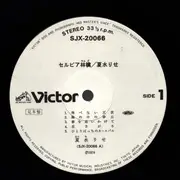 LP - Ukawa Nasumi - セルビア林檎 - Promo / OBI + Insert