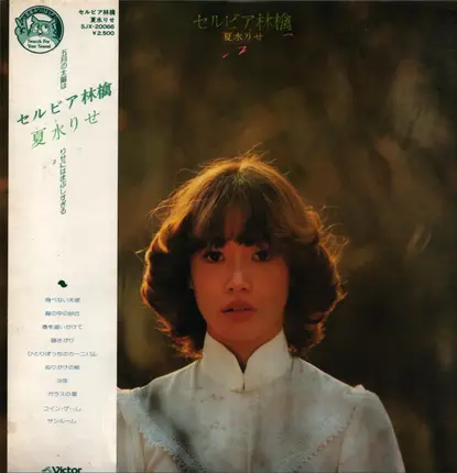 Ukawa Nasumi - セルビア林檎