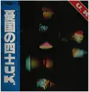LP - UK - U.K. - OBI, Insert