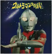 Ultraman Soundtrack - Ultraman
