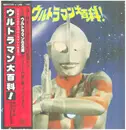 LP - Ultraman Soundtrack - ウルトラマン大百科! - OBI / INSERT