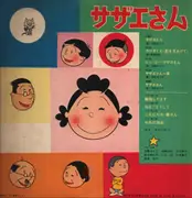 LP - Uno Yuko, Kato Midori, Takahashi Kazueda a.o. - Kodomo No TV Drama Series Sazae-San - Gatefold, Promo