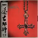 LP - Unanimated - Ancient God Of Evil - Still Sealed, Black w/ Gold & Red Splatter