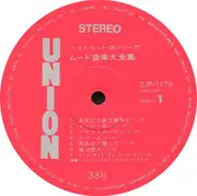 Double LP - Union Strings Orchestra - Mood Music Complete Album = ムード音楽大全集