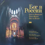 LP - Unknown Artist - Бог в России = Gott In Russland = God In Russia = Dieu En Russie