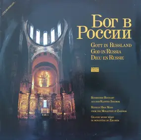 Unknown Artist - Gott In Russland / God in Russia