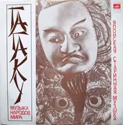 LP - Gagaku Orchestra - Гагаку (Японская Старинная Музыка) - Mono