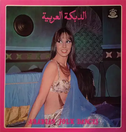 Unknown Artist - الدبكة العربية = Arabian Folk Dances