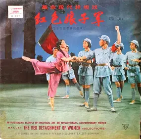 Unknown Artist - The Red Detachment Of Women (Selections)