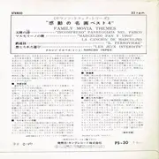 7inch Vinyl Single - Unknown Artist , Narciso Yepes - Family Movia Themes