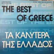 LP - Unknown Artist - The Best of Greece