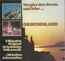 7inch Vinyl Single - Unknown Artist - Vergiss Den Stress Und Lebe ... Griechenland - Flexi-disc
