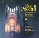 LP - Unknown Artist - Gott In Russland