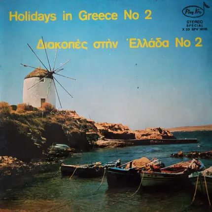 Unknown Artist - Holidays In Greece No 2