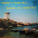 LP - Unknown Artist - Holidays In Greece No 2