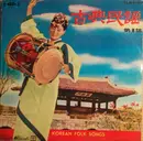LP - Unknown Artist - Korean Folk Songs