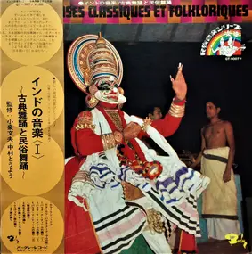 Unknown Artist - L'Inde Fantome / Danses Classiques Et Danses Folkloriques