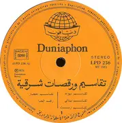 LP - Unknown Artist - تقاسيم ورقصات شرقية