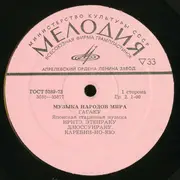 LP - Gagaku Orchestra - Гагаку (Японская Старинная Музыка) - Mono