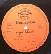 LP - Unknown Artist - الدبكة العربية = Arabian Folk Dances