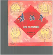 10'' - Unknown Artist - 幸福年 = Year Of Happiness