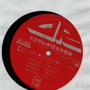 LP - Unknown Artist - 大正琴は唄う　任侠歌謡