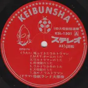 LP - Unknown Artist - 100大怪獣総進撃