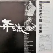 LP - Ushio Sakai - Rushing Stream - + Insert