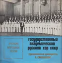 LP - USSR Academic Russian Chorus - Russian Folk Songs