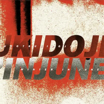 Urotsukidoji / Winter In June - Split EP