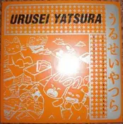 Urusei Yatsura - Siamese