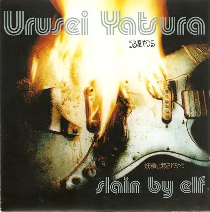 Urusei Yatsura - Slain By Elf