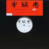 12inch Vinyl Single - Uzumaki - 一掃