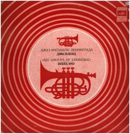 V. Shainsky, L. Hardin, D. Goloshchekin, E. Sampson... - Jazz Groups Of Leningrad - Dixieland