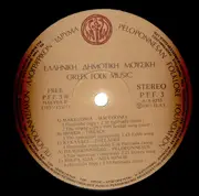 LP - V/A - Greek Folk Music Vol. III Wedding Songs