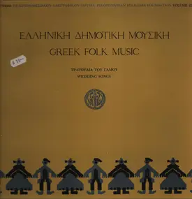 Various Artists - Greek Folk Music Vol. III Wedding Songs