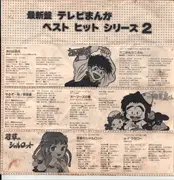 LP - Yumi Chiba, Kaori Kumiko a.o. - TV Manga BEST HIT Series - Gatefold