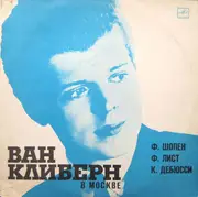 LP - Chopin / Liszt / Debussy - Ван Клиберн в Москве