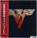 LP - Van Halen = Van Halen - Van Halen II = 伝説の爆撃機 - OBI, Inserts