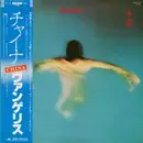 LP - Vangelis - China = 中國 - Gatefold