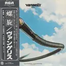 LP - Vangelis - Spiral - +OBI, insert