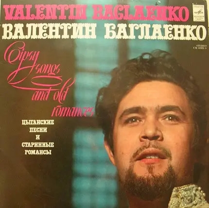 Valentin Baglaenko - Gypsy Songs And Ancient Romances