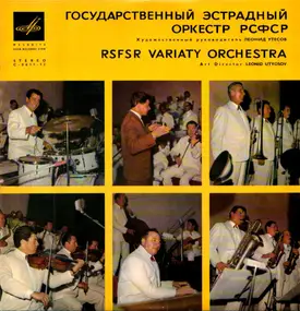 Variety Orchestra Of The RSFSR - Variety Orchestra Of The RSFSR Under The Artistic Guidance Of Leonid Utesov