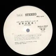 LP - Varios Artists - World's wirld birds - Africa - No OBI