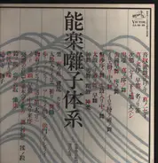 Makoto Moroi, Nohgaku Taiko,Soemon Konparu - Traditional Japanese Noh Music
