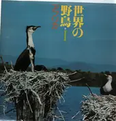 Varios Artists - World's wirld birds - Africa